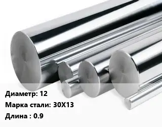 Круг нержавеющий 12 Сталь: 30Х13 L=0.9